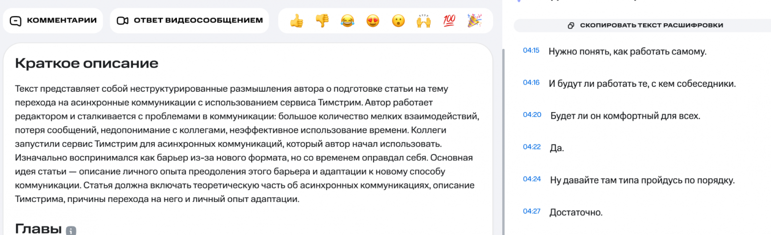 Как я начал записывать рабочие видеокомментарии в MWS TeamStream и что из этого вышло - 6